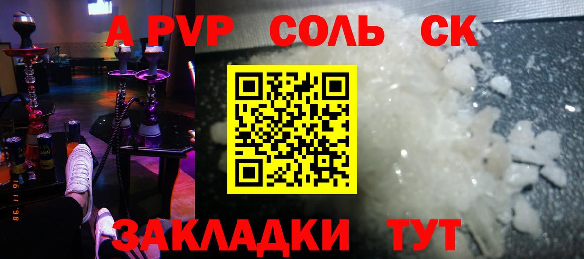 A-PVP VHQ  Барнаул  A PVP Соль 