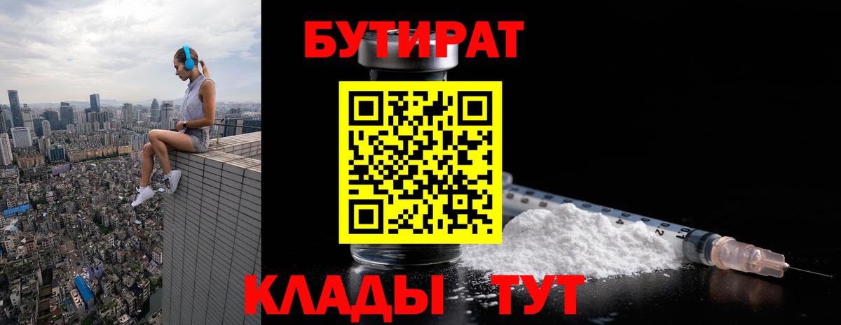 Бутират BDO  Вход с VPN  Барнаул 