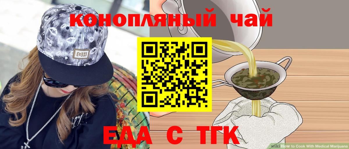 Печенье с ТГК конопля  Вход с VPN  Барнаул 
