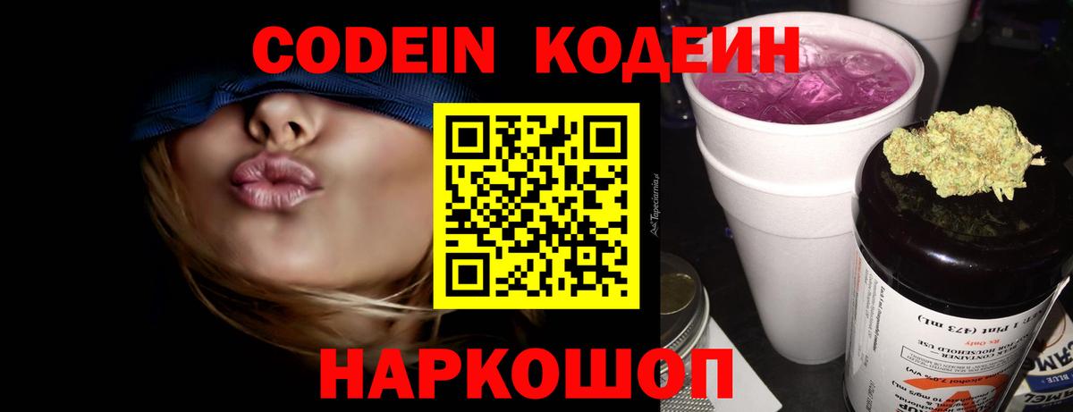 Кодеин напиток Lean (лин) Барнаул