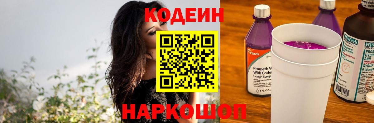 Кодеиновый сироп Lean напиток Lean (лин)  Вход с VPN  Барнаул  Кодеиновый сироп Lean напиток Lean (лин) 