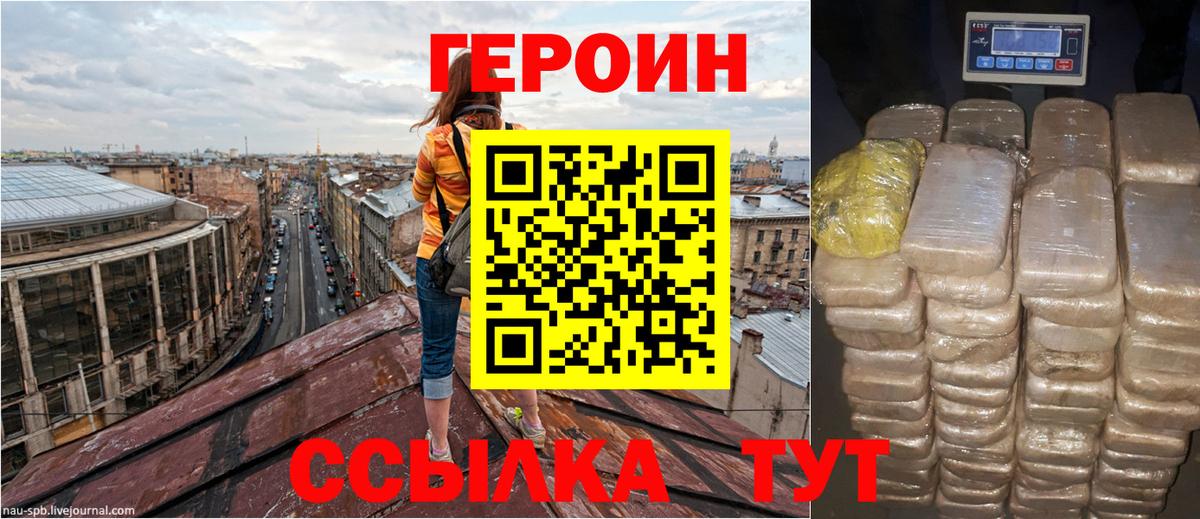 Героин белый Барнаул