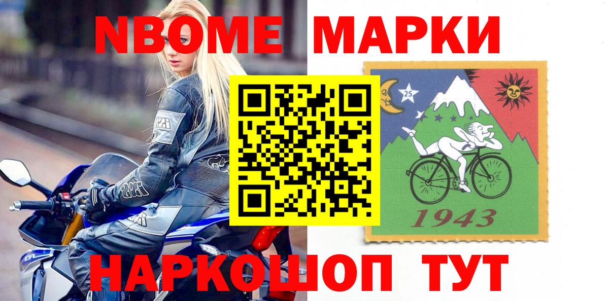 Марки N-bome 1,8мг Барнаул